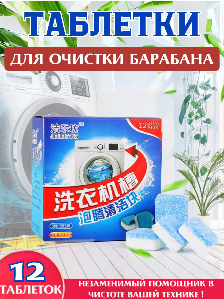 Таблетки для чистки стиральной машины - купить с доставкой по выгодным ...