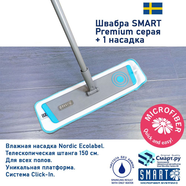 Швабра для мытья полов с насадкой из микрофибры Smart Microfiber System ...
