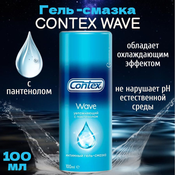 Гель-смазка интимная лубрикант Контекс CONTEX WAVE увлажняющая с ...