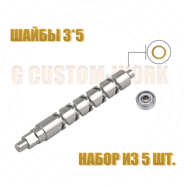 Шайбы ( 3х5 ) для регулировки бесконечного винта рыболовных катушек ...