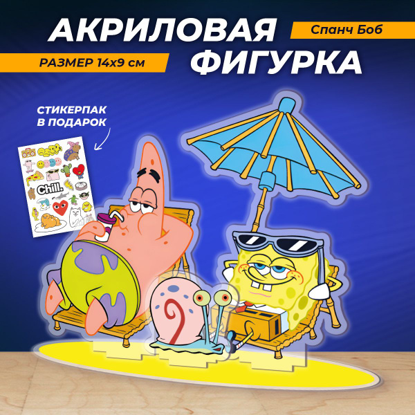 Акриловая фигурка Спанч Боб - купить с доставкой по выгодным ценам в ...