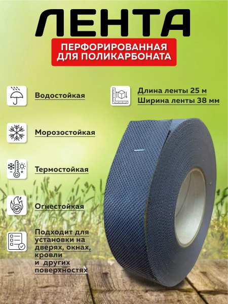 Лента для поликарбоната, 1 шт купить c доставкой на OZON по низкой цене ...