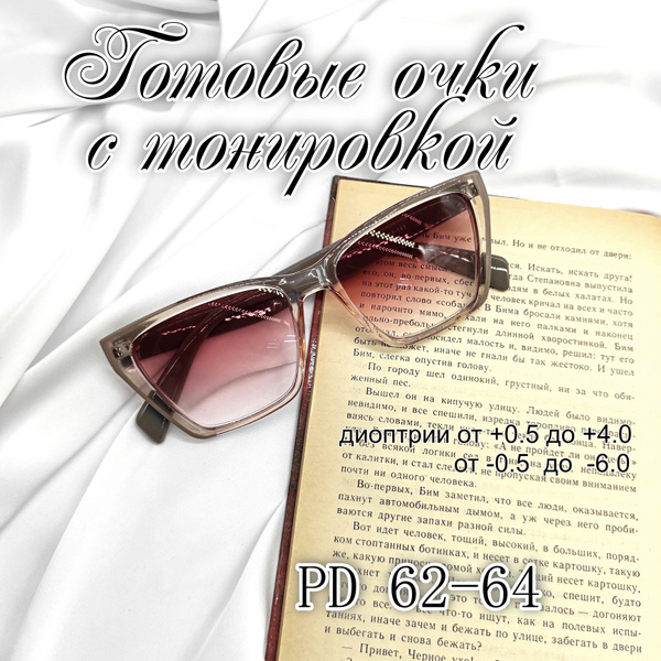 Женские Готовые очки -6.00 с тонировкой и UV защитой - купить с ...