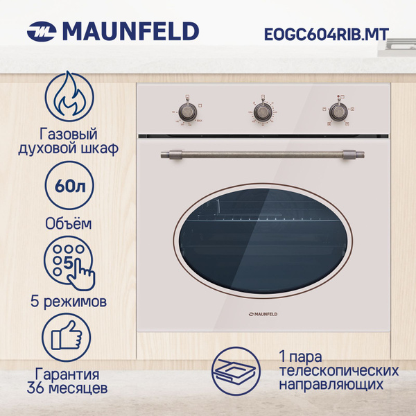 Газовый духовой шкаф maunfeld eogc604rib mt