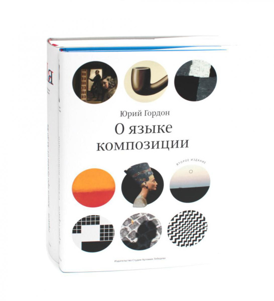 О языке композиции + Книга про буквы от Аа до Яя (комплект из 2-х книг ...