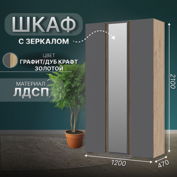 Шкаф распашной МФ Стендмебель Хелен 3дв, 120x46x210 см - купить по ...