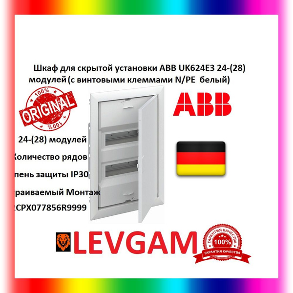 Шкаф для скрытой установки ABB UK624E3 24 (28) модулей с винтовыми ...