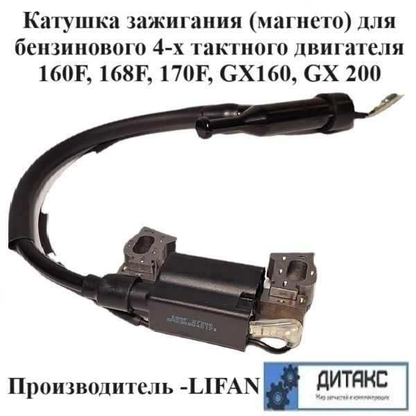Катушка зажигания( магнето) для бензинового 4-х тактного двигателя с ...
