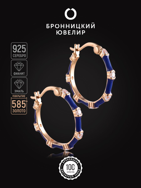 Бронницкий Ювелир Серьги ювелирные Серебро позолоченное 925 пробы ...