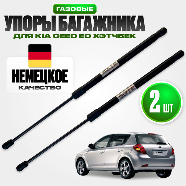 Газовые упоры для багажника, амортизаторы багажной двери (газлифты) для ...