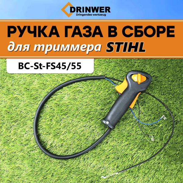 Ручка газа в сборе для триммера (в стиле FS55 (трос: длина- 950мм ...