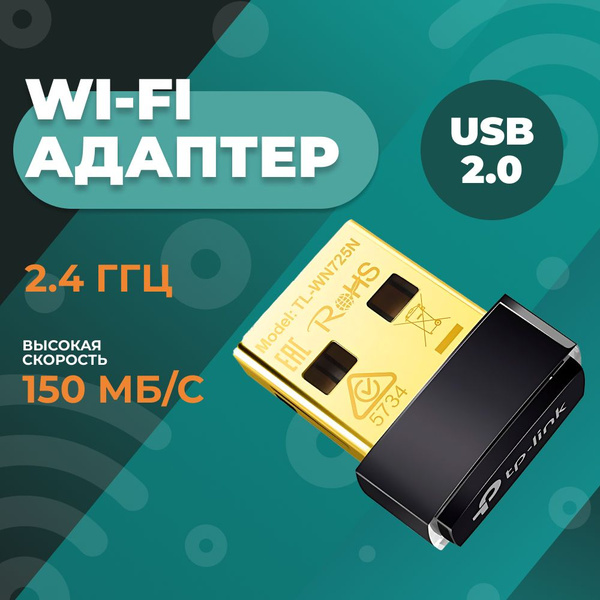 Wi-Fi адаптер TP-LINK TL-WN725N - купить с доставкой по выгодным ценам ...