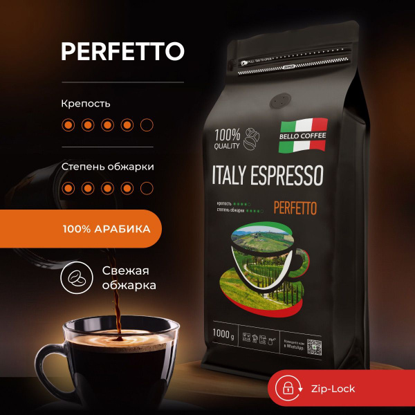 Кофе в зернах 1 кг, 100% Арабика, Итальянская обжарка, BELLO COFFEE ...
