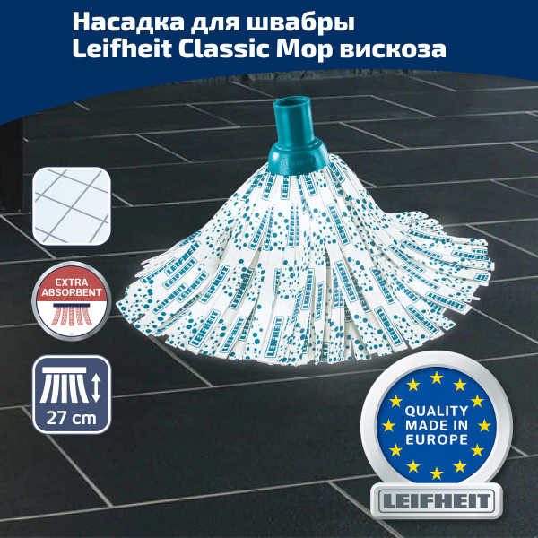 Насадка на швабру Leifheit - купить по выгодным ценам в интернет ...