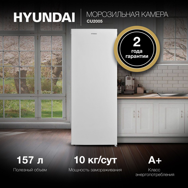 Морозильная камера Hyundai CU2005 по низкой цене: отзывы, фото ...
