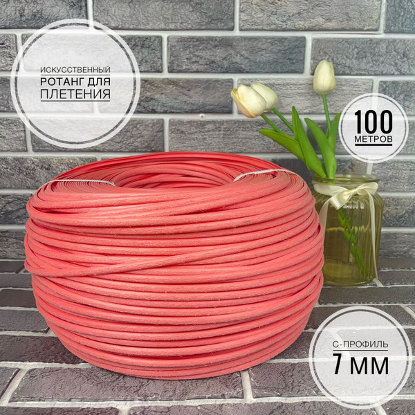 Полиротанг, Искусственный ротанг для плетения, 100 метров, розовый шлиф ...