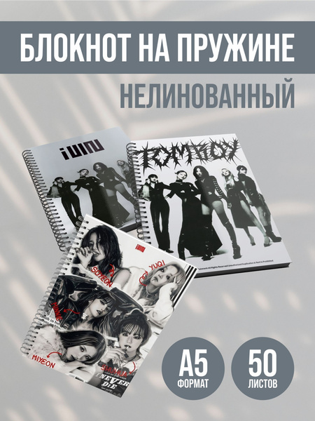 Набор блокнотов 3 штуки А5 50 листов g-idle - купить с доставкой по ...