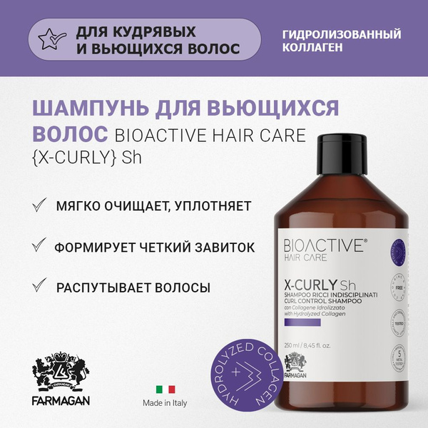 Шампунь для вьющихся волос BIOACTIVE X-CURLY, 250 мл - купить с ...