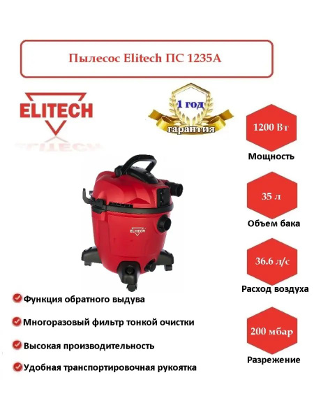 Строительный пылесос Elitech mk88023824 купить по низкой цене с ...