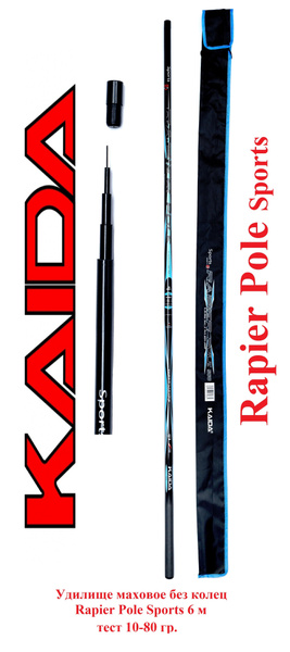 Удилище KAIDA Rapier Pole, от 10 гр купить по выгодным ценам в интернет ...