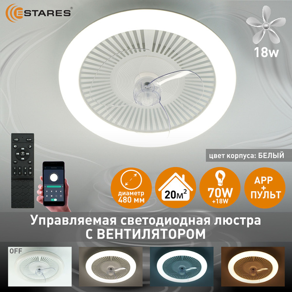 Потолочный светильникУправляемая светодиодная люстра с вентилятором FAN ...