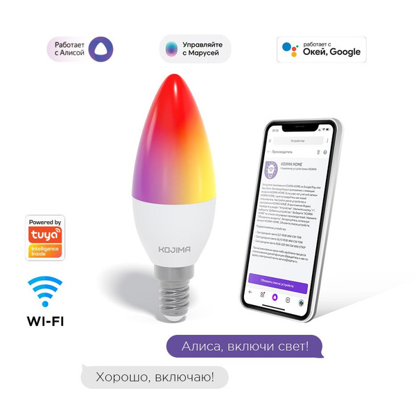 Умная светодиодная лампочка RGB E14 с Wi-Fi, Яндекс Алисой, Марусей ...