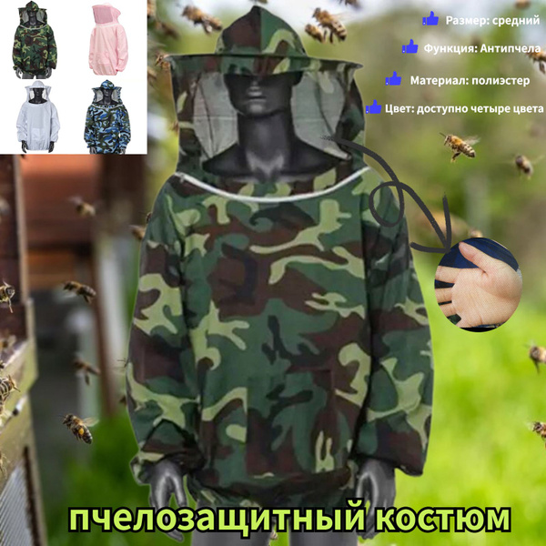 Куртка для пчеловодства купить на OZON по низкой цене (1768782875)