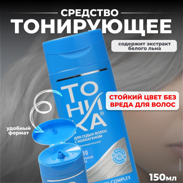 Тоника Тонирующее средство для волос, 150 мл - купить с доставкой по ...