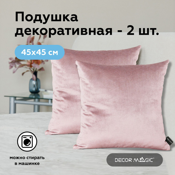 Подушка 45х45 декоративная 2 шт MONACO ROSE 45x45 - купить по низкой ...