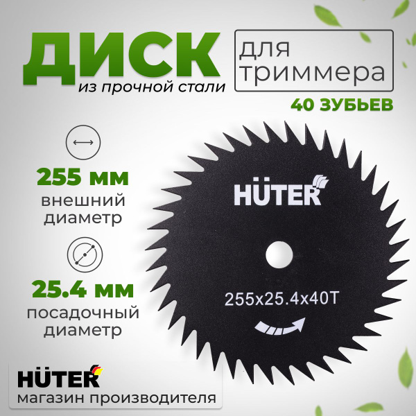 Нож для газонокосилки Диск/нож для триммера HUTER GTD-40T Eurolux GTD ...