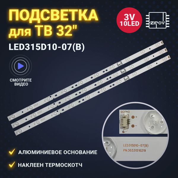 Подсветка LED315D10-07(B) для ТВ Mystery MTV-3223LT2 MTV-3224LT2 Haier ...