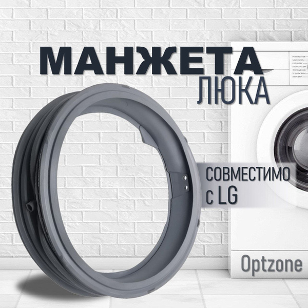 Манжета люка (уплотнительная резина) для стиральной машины, подходит ...