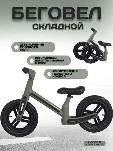 Беговел складной для детей от 3 лет - купить с доставкой по выгодным ...