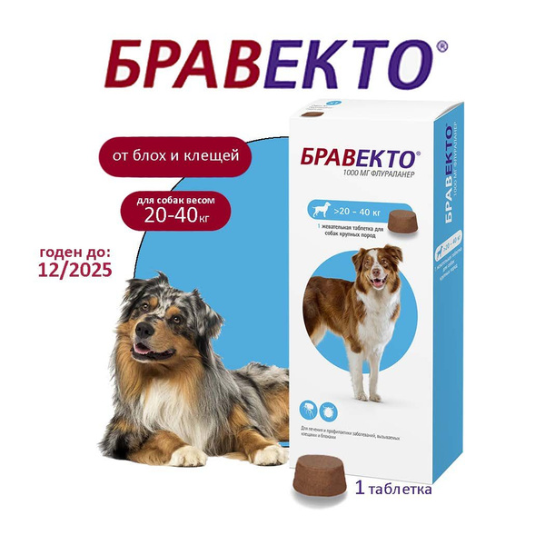 Бравекто (Bravecto) 20-40 кг, таблетка 1000 мг - купить с доставкой по ...