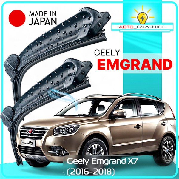 Дворники Geely Emgrand X7 / Джили Эмгранд Х7 рест. 2016 / 2017 / 2018 ...