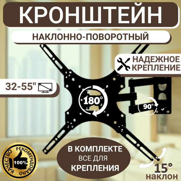 Настенный кронштейн для телевизора,наклонно-поворотный; настенный ...