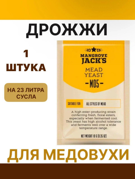 Дрожжи для медовухи "Mead M05"-1 шт купить на OZON по низкой цене ...