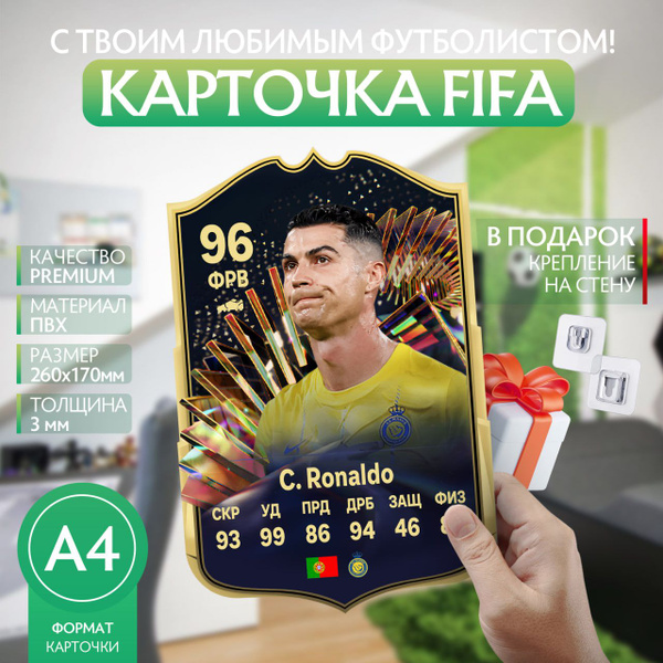 Карточка FIFA 24 CRISTIANO RONALDO 96 TOTS A4 - купить по низкой цене в ...