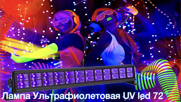 Лампа ультрафиолетовая, led bar 24 UV - купить с доставкой по выгодным ...