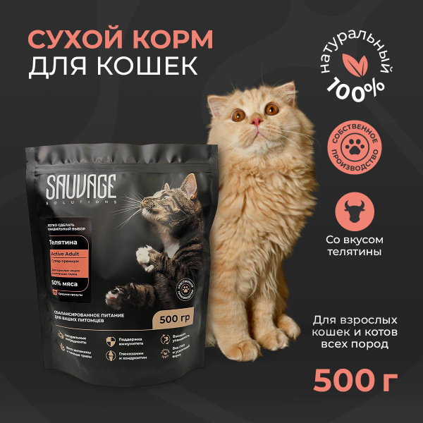 Сухой корм для кошек супер-премиум Active Adult для взрослых кошек и ...