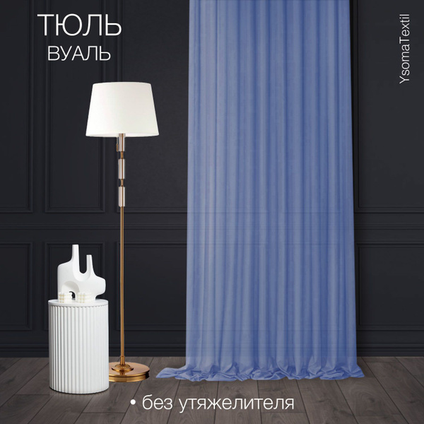 Тюль вуаль_разноцветная., Полиэстер, 240х400 см - купить в интернет ...