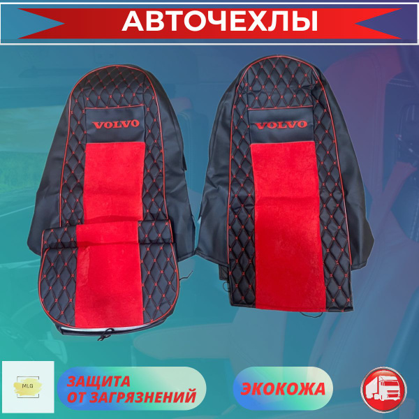 Чехлы на сиденья для VOLVO FH 12 ЭКОКОЖА / ВОЛЬВО FH 12 - купить с ...