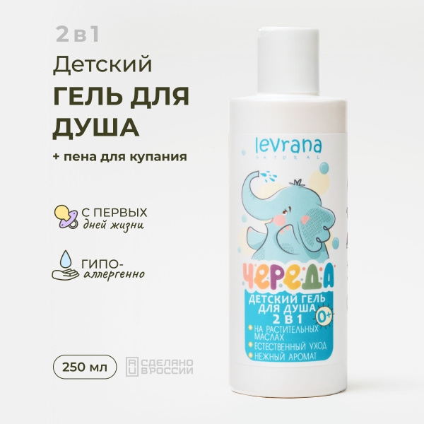 Гель для душа детский Череда, средство для купания новорожденных ...