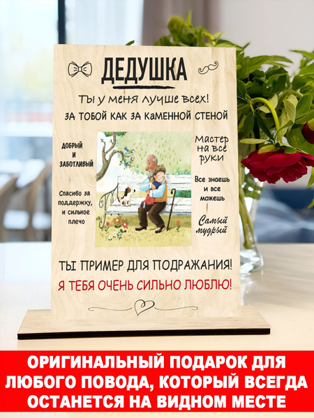 Подарок дедушке открытка на День рождения, Новый год, 23 февраля ...