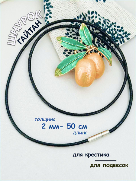 Кожаный шнурок на шею для крестика мужской 2 мм длина 50 см / Гайтан ...