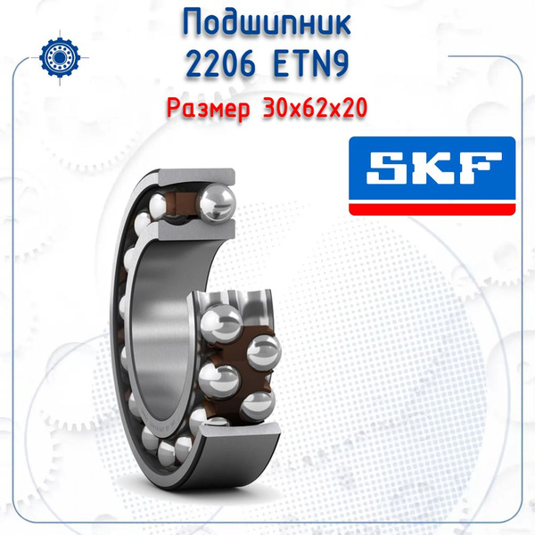 Подшипник универсальный SKF 2206 ETN9 (SKF) - купить по выгодной цене в ...