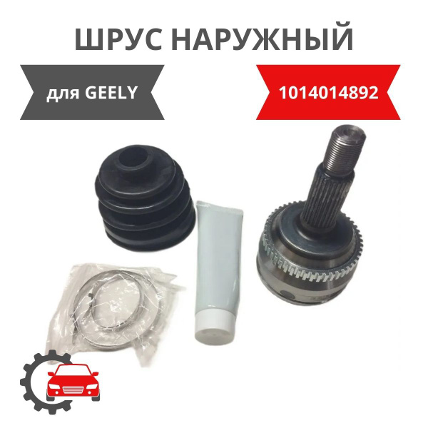 ШРУС наружный 2,0/2,4 для GEELY X7 (NL-1) / Джили Х7 / 25 шлицов ...