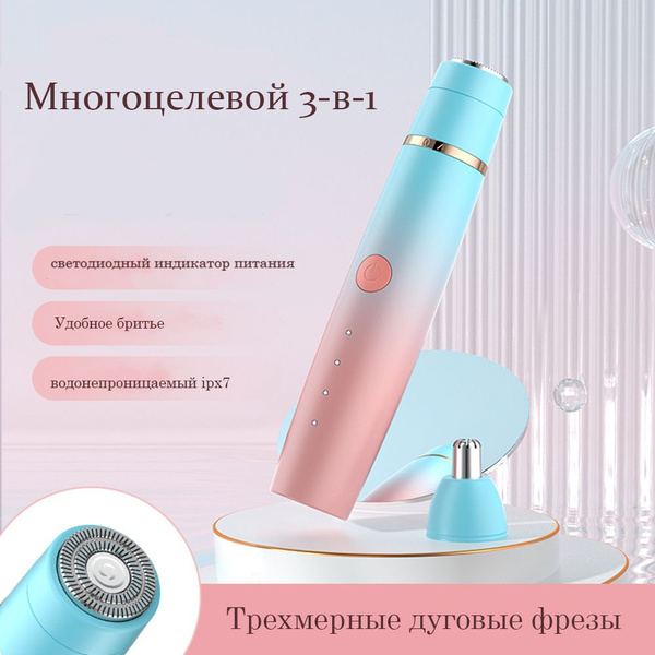 Женская электробритва - купить с доставкой по выгодным ценам в интернет ...