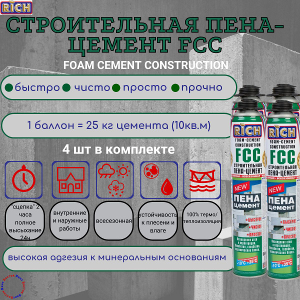 Профессиональная монтажная пена RICH пена-цемент Всесезонная купить по ...
