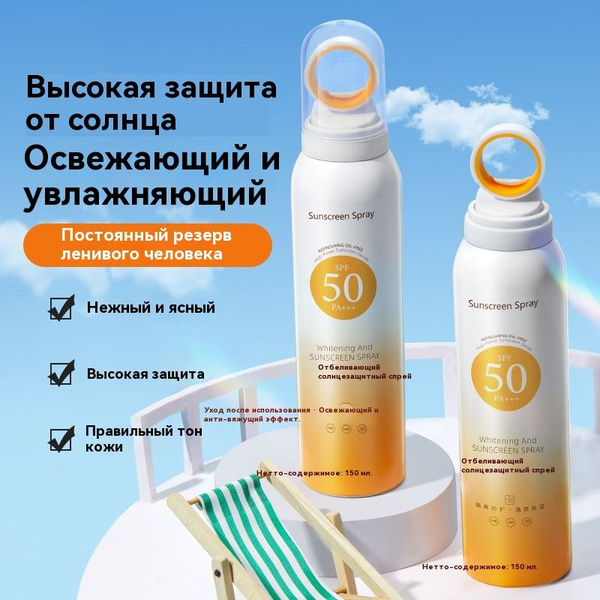 Солнцезащитный спрей, мощная изоляция, защита от ультрафиолета ...